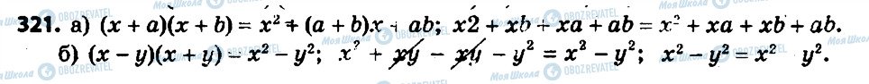 ГДЗ Алгебра 7 клас сторінка 321