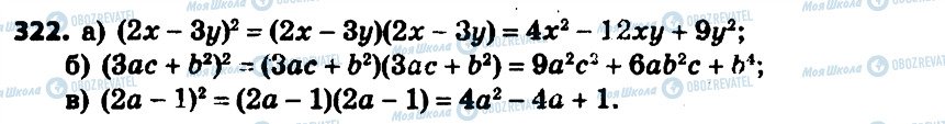 ГДЗ Алгебра 7 класс страница 322