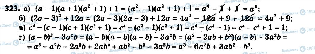 ГДЗ Алгебра 7 класс страница 323