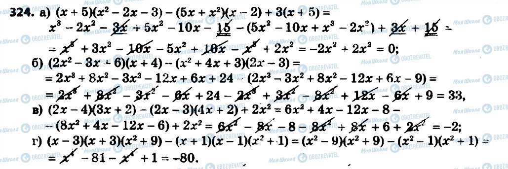 ГДЗ Алгебра 7 клас сторінка 324