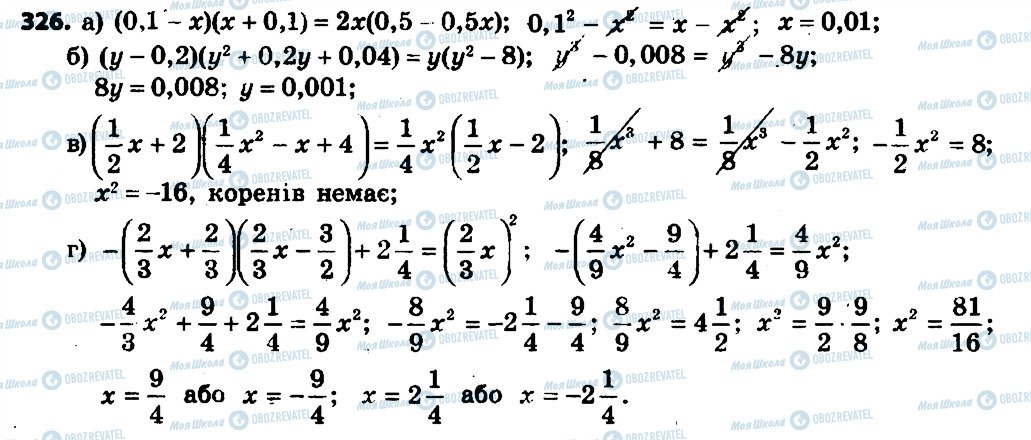 ГДЗ Алгебра 7 клас сторінка 326