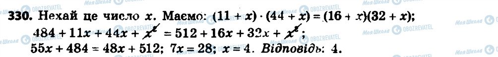 ГДЗ Алгебра 7 клас сторінка 330