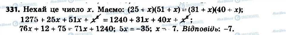ГДЗ Алгебра 7 клас сторінка 331
