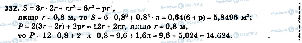 ГДЗ Алгебра 7 клас сторінка 332