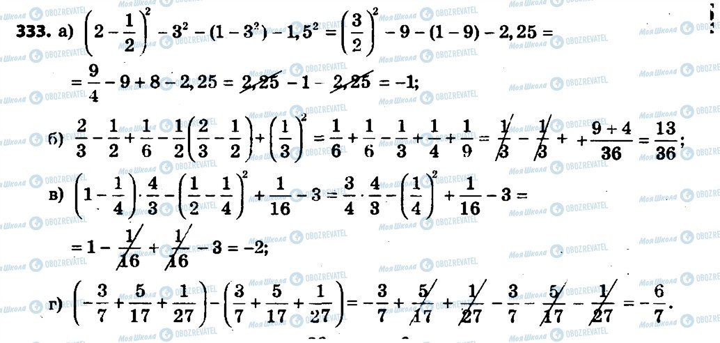 ГДЗ Алгебра 7 класс страница 333
