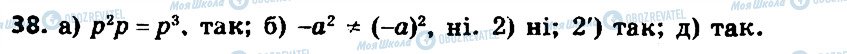 ГДЗ Алгебра 7 клас сторінка 38