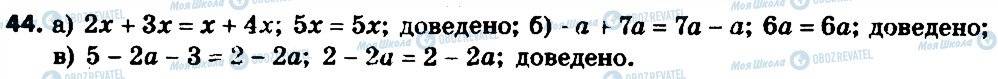 ГДЗ Алгебра 7 клас сторінка 44