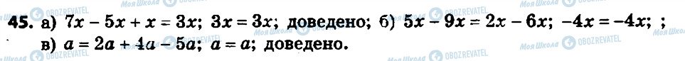 ГДЗ Алгебра 7 клас сторінка 45