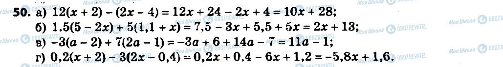 ГДЗ Алгебра 7 клас сторінка 50