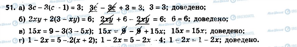 ГДЗ Алгебра 7 класс страница 51