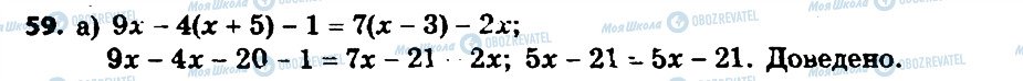 ГДЗ Алгебра 7 клас сторінка 59
