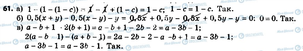ГДЗ Алгебра 7 клас сторінка 61