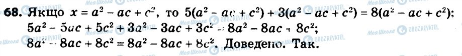 ГДЗ Алгебра 7 клас сторінка 68
