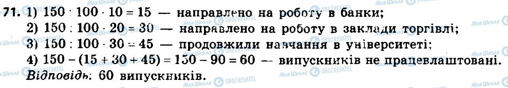 ГДЗ Алгебра 7 клас сторінка 71