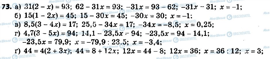 ГДЗ Алгебра 7 класс страница 73