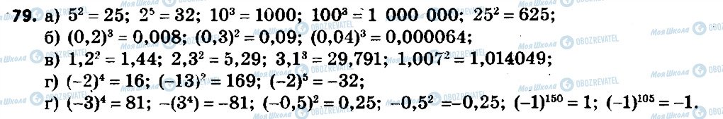 ГДЗ Алгебра 7 клас сторінка 79