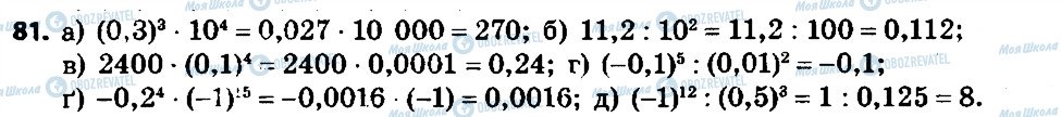 ГДЗ Алгебра 7 клас сторінка 81