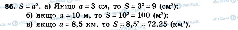 ГДЗ Алгебра 7 клас сторінка 86