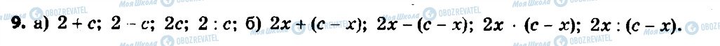 ГДЗ Алгебра 7 класс страница 9
