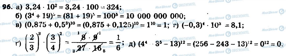 ГДЗ Алгебра 7 клас сторінка 96