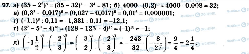 ГДЗ Алгебра 7 клас сторінка 97