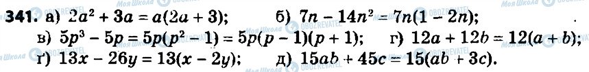 ГДЗ Алгебра 7 клас сторінка 341