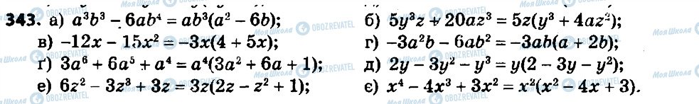 ГДЗ Алгебра 7 клас сторінка 343