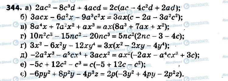 ГДЗ Алгебра 7 клас сторінка 344