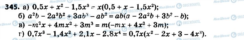 ГДЗ Алгебра 7 класс страница 345