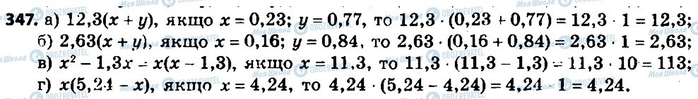 ГДЗ Алгебра 7 класс страница 347
