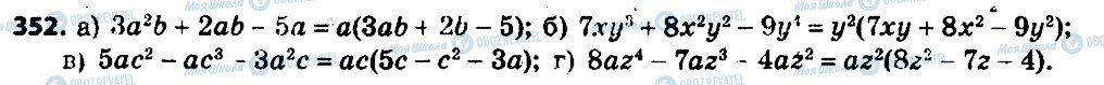 ГДЗ Алгебра 7 класс страница 352