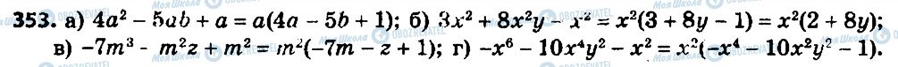 ГДЗ Алгебра 7 класс страница 353