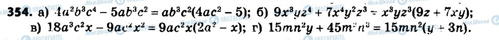 ГДЗ Алгебра 7 клас сторінка 354