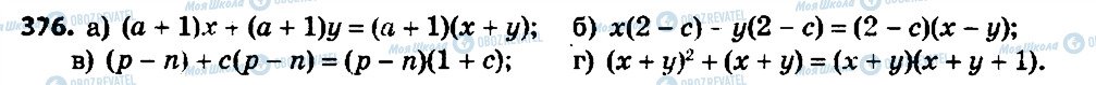ГДЗ Алгебра 7 класс страница 376