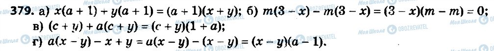 ГДЗ Алгебра 7 клас сторінка 379