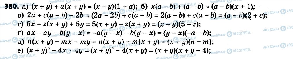 ГДЗ Алгебра 7 клас сторінка 380
