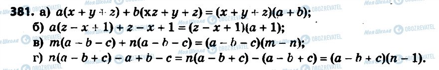 ГДЗ Алгебра 7 клас сторінка 381
