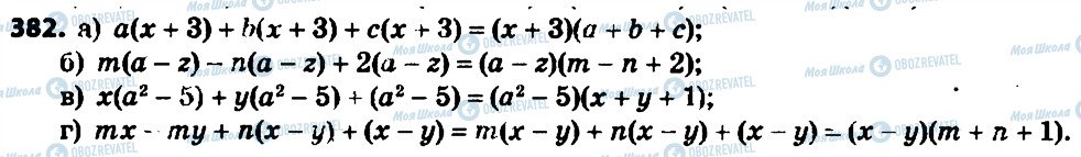 ГДЗ Алгебра 7 клас сторінка 382