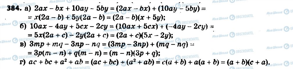 ГДЗ Алгебра 7 класс страница 384