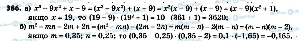 ГДЗ Алгебра 7 клас сторінка 386