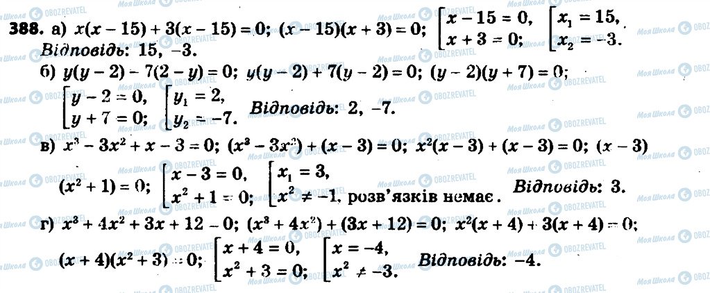 ГДЗ Алгебра 7 класс страница 388