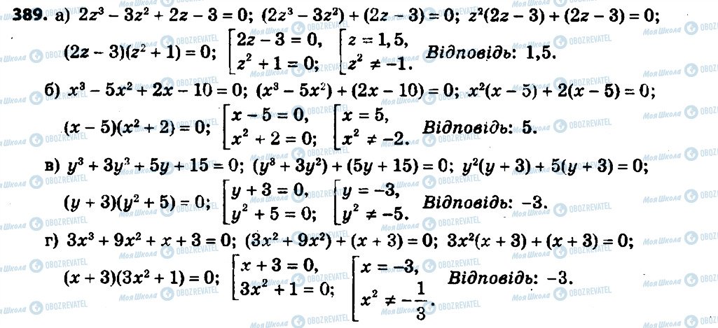 ГДЗ Алгебра 7 класс страница 389