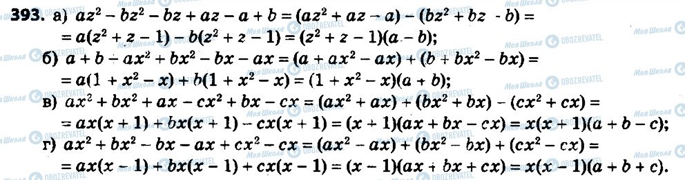 ГДЗ Алгебра 7 класс страница 393