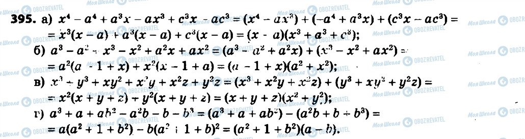 ГДЗ Алгебра 7 класс страница 395