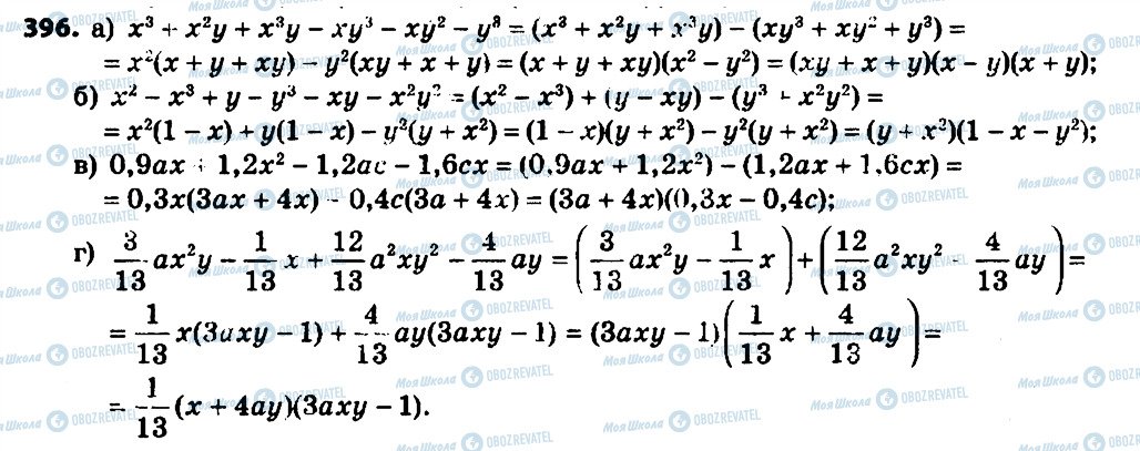 ГДЗ Алгебра 7 класс страница 396