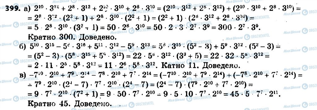ГДЗ Алгебра 7 класс страница 399