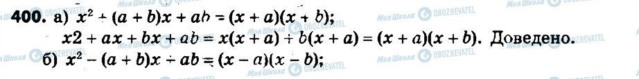 ГДЗ Алгебра 7 класс страница 400