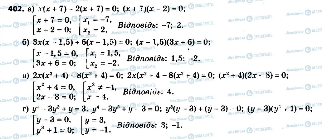 ГДЗ Алгебра 7 клас сторінка 402