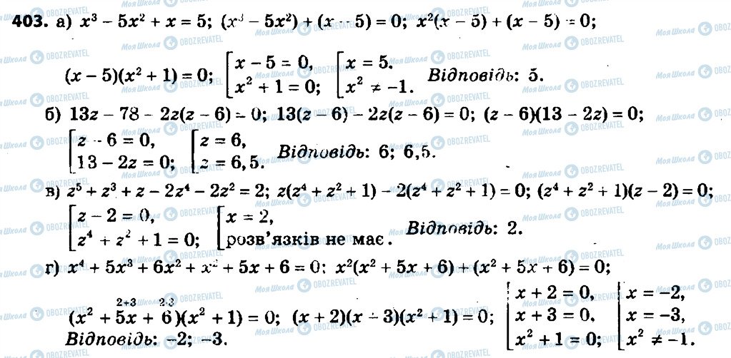 ГДЗ Алгебра 7 класс страница 403