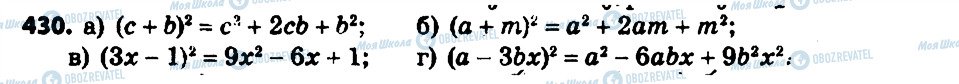 ГДЗ Алгебра 7 класс страница 430